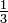 \ Begin {matrix} \ frac {1} {3} \ end {matrix}