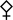 Ancien symbole de Pallas