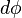 d \ phi