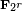\ Scriptstyle {\ mathbf F_ ^ r {2}}