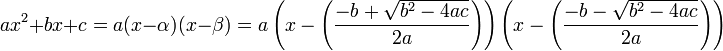 ax ^ 2 + bx + c = a (x - \ alpha) (x - \ beta) = a \ left (x - \ left (\ frac {-b + \ sqrt {b ^ 2-4ac}} {2a} \ right) \ right) \ left (x - \ left (\ frac {-b - \ sqrt {b ^ 2-4ac}} {2a} \ right) \ right)