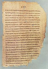 Papyrus 46, um dos mais antigos papiros do Novo Testamento, mostrando 2 Cor 11: 33-12: 9